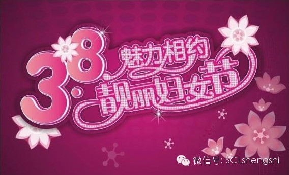 “两会”妇女节新福利