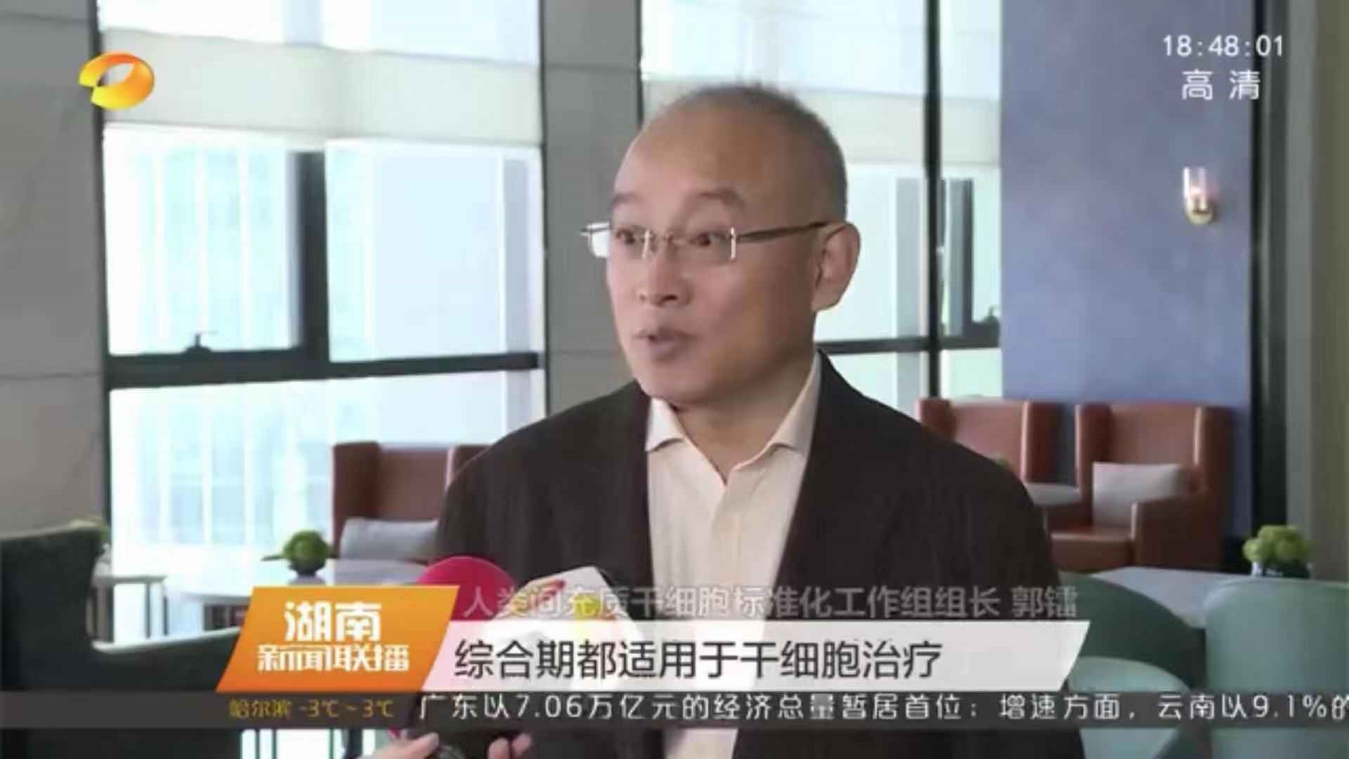 昨天、今天圣胞儿️释胞儿️干细胞都上了湖南卫视新闻联播、湖南经视新闻联播
