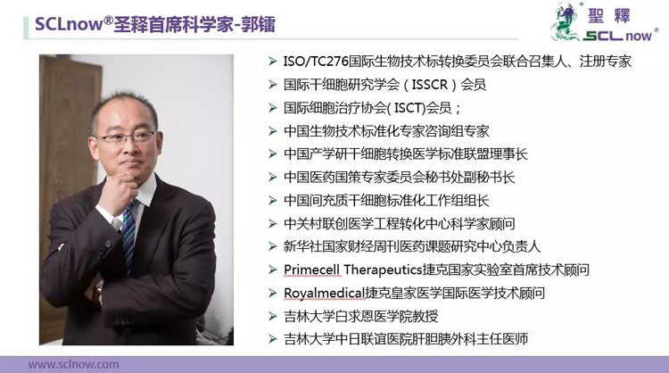 郭镭教授研究表明：对进入体内后的干细胞进行标记和追踪，证实其安全性和有效性。