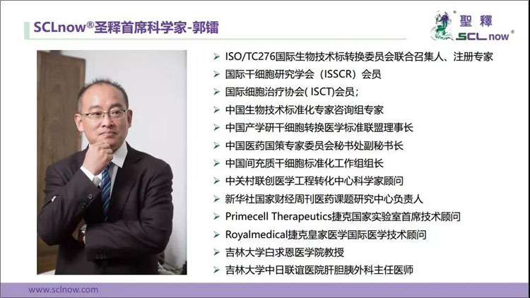 旅游卫视《为爱而行》！SCLnow圣释诠释一种新的生活方式：圣胞儿干细胞种子、释胞儿干细胞治疗产品