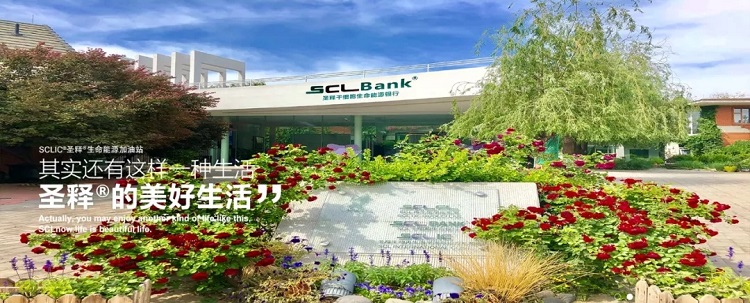 SCLnow<sup>®</sup>圣释<sup>®</sup>，储存即拥有