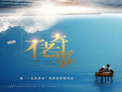 圣胞儿：11月5日，《不老奇事》电影院见！