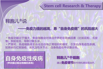 释胞儿<sup>®</sup>说——免疫力提的越高，患“自身免疫病”的风险越大