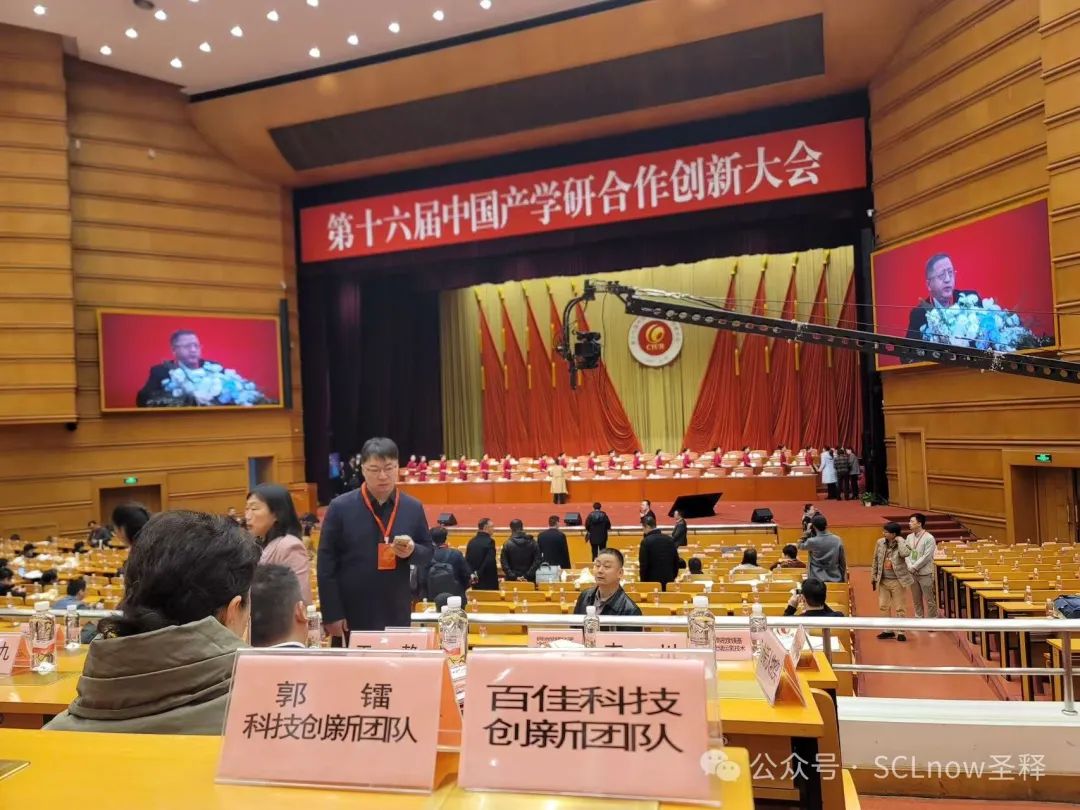 SCLnow<sup>®</sup>圣释<sup>®</sup>郭镭科技创新团队获得中国产学研百佳科技创新团队殊荣！